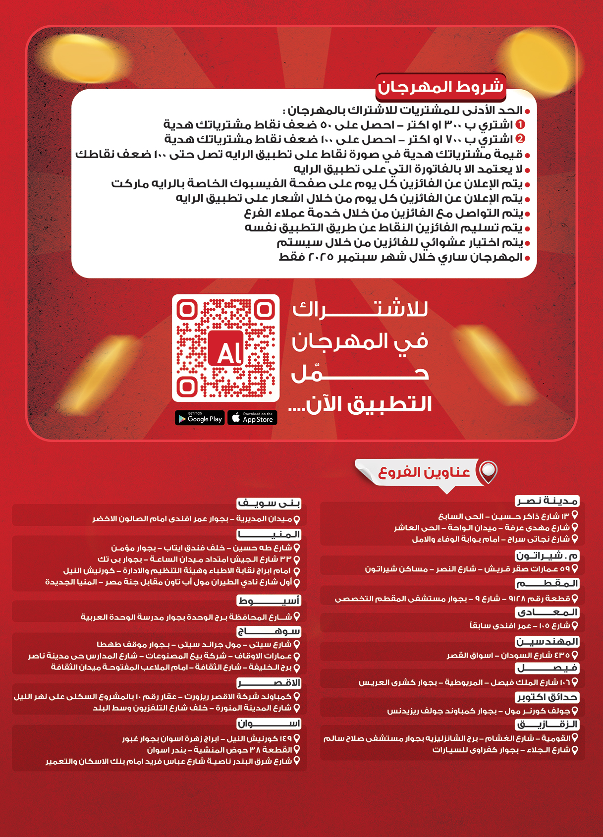 al-raya offers from 15sep to 4sep 2025 عروض الراية من 15 سبتمبر حتى 4 سبتمبر 2025 صفحة رقم 44